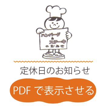 八尾市高美町にある老舗　本格的な洋食料理のお店　グリルショップ　やの